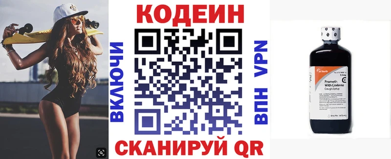как найти наркотики кракен как войти Кодеин напиток Lean (лин) Зеленогорск